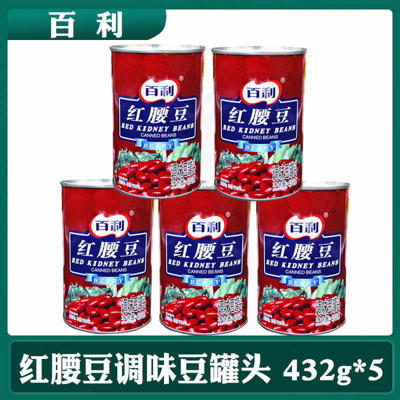 Baili red kidney beans canned vegetables 432g*5 bottles of light food ready-to-eat salad ingredients smoothie baking raw materials red kidney beans