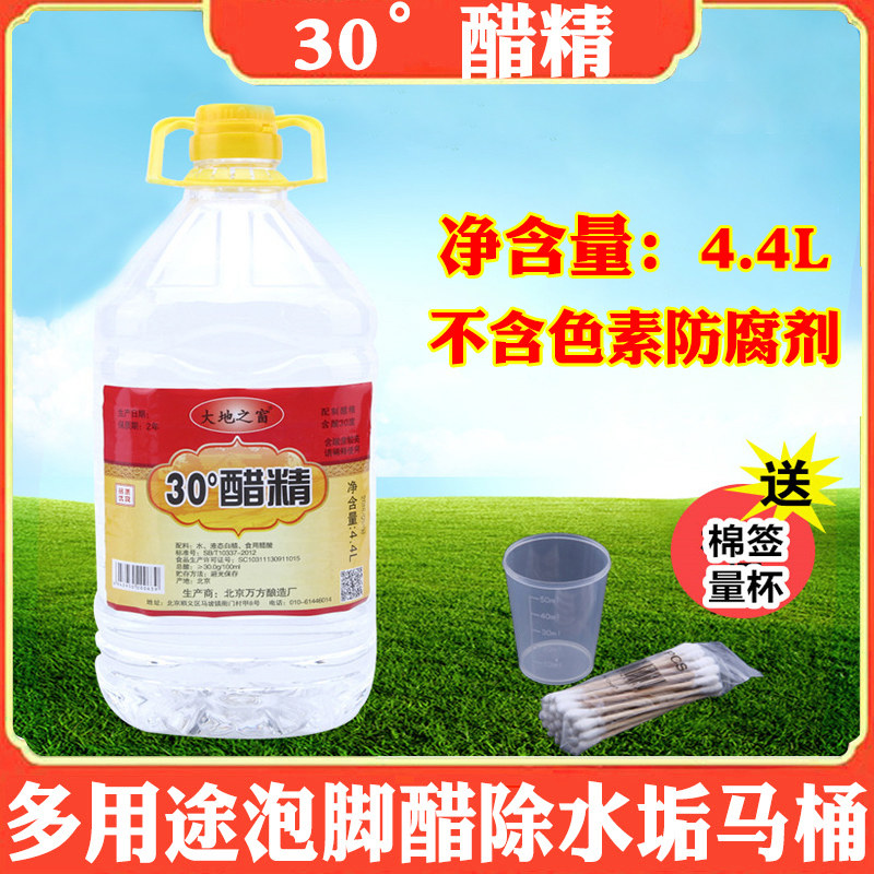 Earth Window Beijing Vinegar Essence 4 4L Large Barrel White Vinegar High Concentration 30 Degree Multipurpose Bubble Foot Vinegar Water Scale Toilet