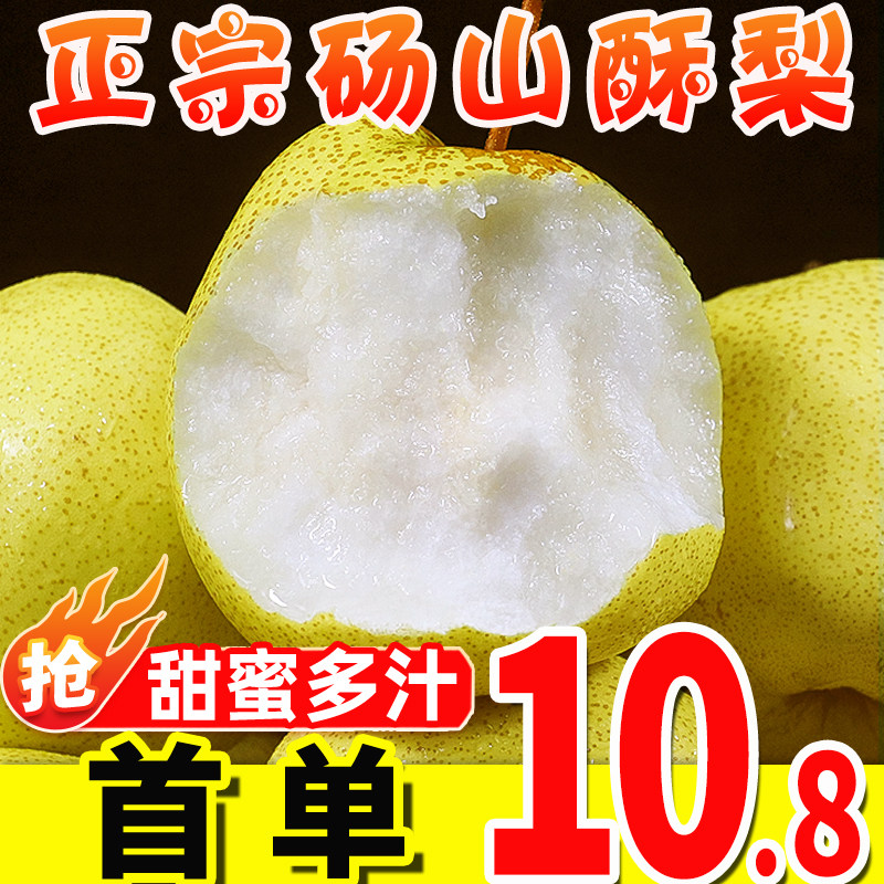 Anhui Zhongshan pear fragrant pear fruit fresh season whole box of 10 pounds of pears special grade non-Shanxi red crispy pear