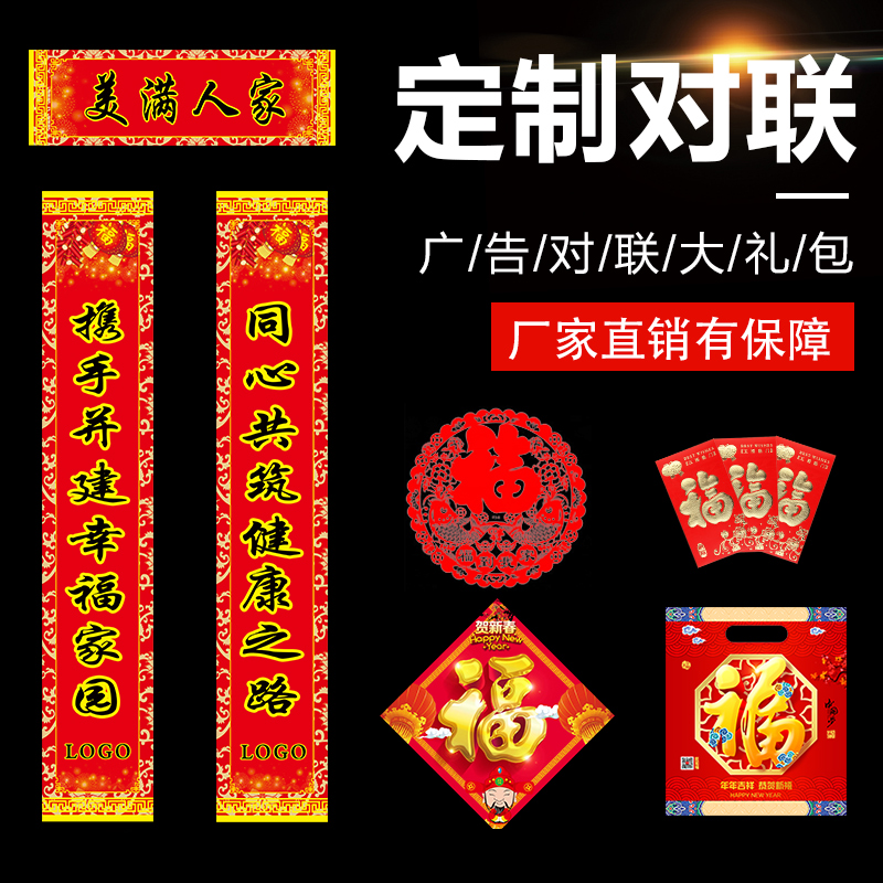 2022 Niu Lunar New Year Lunar New Year Advertising couplets for fu characters The Spring Festival couplets great gift packages Print Incorporate logo Special Edition Custom Insurance Customized