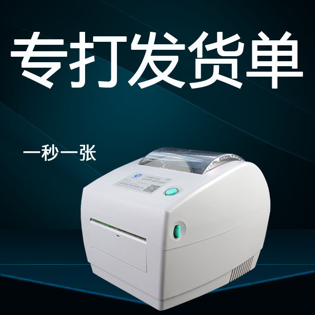 QR668B Sensitive Paper electronic shipping bill printer label machine distribution order printer