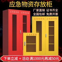 Emergency supplies storage cabinet flood prevention emergency equipment storage cabinet safety protection supplies cabinet epidemic prevention supplies fire cabinet