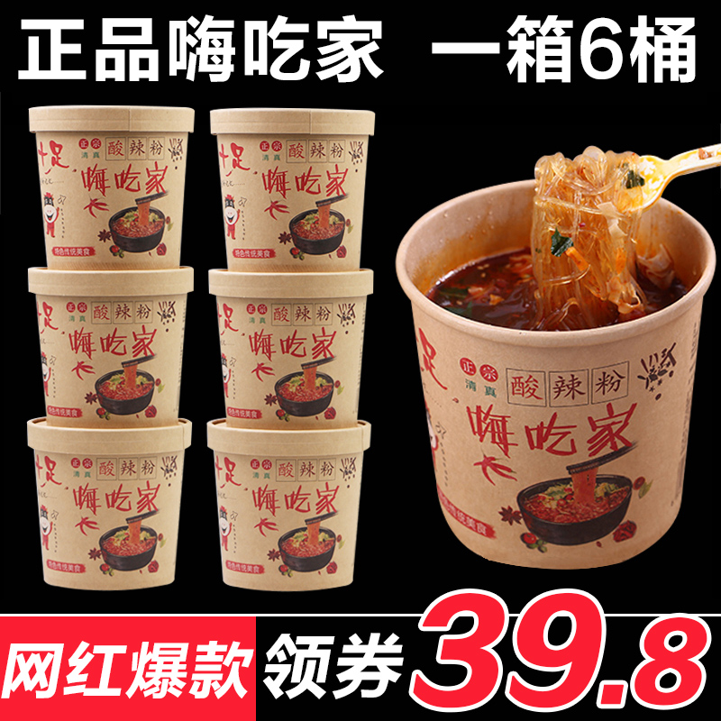 正品嗨吃家酸辣粉6桶\/箱桶装辣味十足正宗红薯粉丝方便速食海吃家
