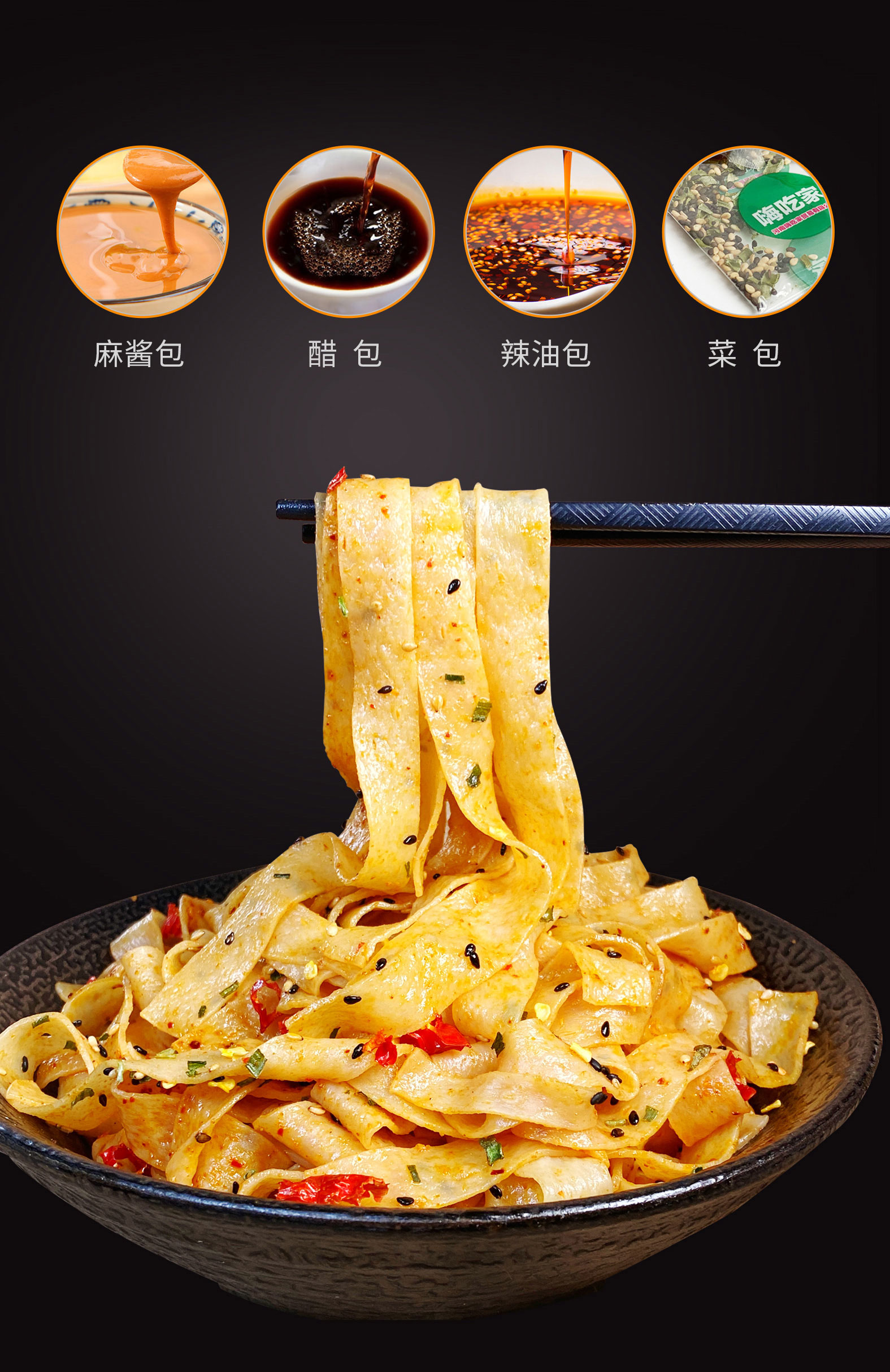 嗨吃家 麻酱红油面皮130g*10袋 图3