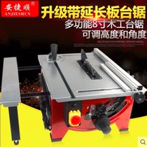 Anjieshun multi-function table saw Small 8-inch woodworking table saw Saw board machine Woodworking cutting machine Cutting electromechanical saw