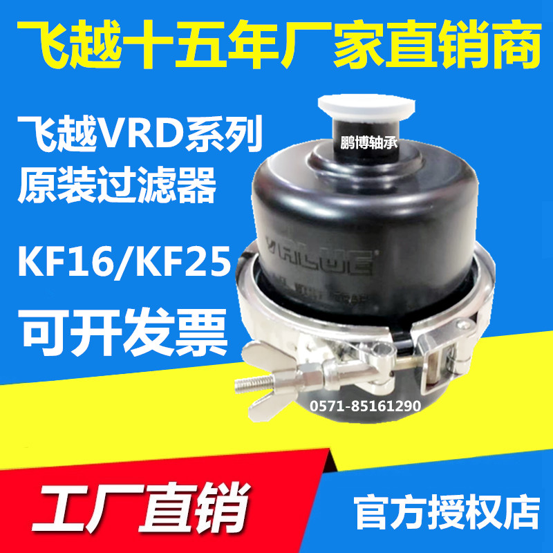 Fly over original VRD-4 8 16 filter KF16 KF25 KF40 KF40 industrial grade vacuum pump import filter