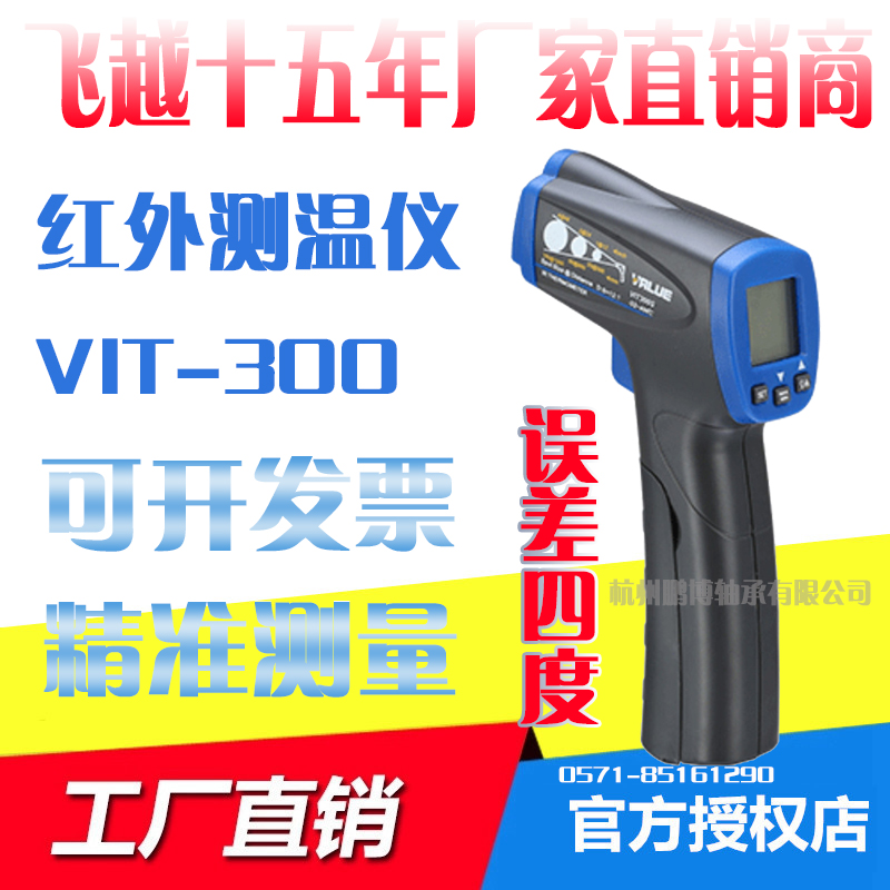 Fly over VIT-300s infrared thermometers air conditioning thermometers infrared thermometer Non-contact thermometric gun