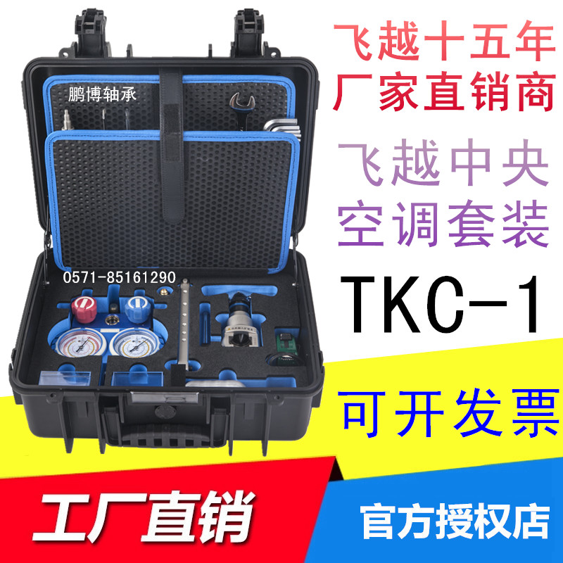 Fly Over Central Air Conditioning Suit TKC-1 Refrigeration Tool Shop Air Conditioning Copper Pipe Flared Tube Expander High Performance