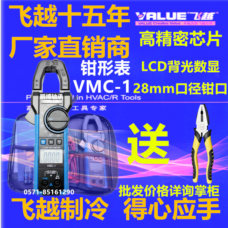 High precision overflight pliers-shaped table VMC-1 Digital multimeter pliers-shaped current table voltage with temperature detection pliers table
