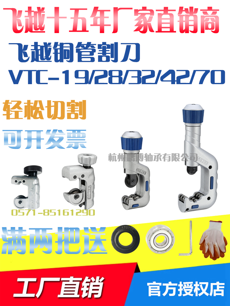 Full set of overflight cutter Refrigeration tools Pipe cutter Copper pipe cutter VTC-70 19 28B 32 42