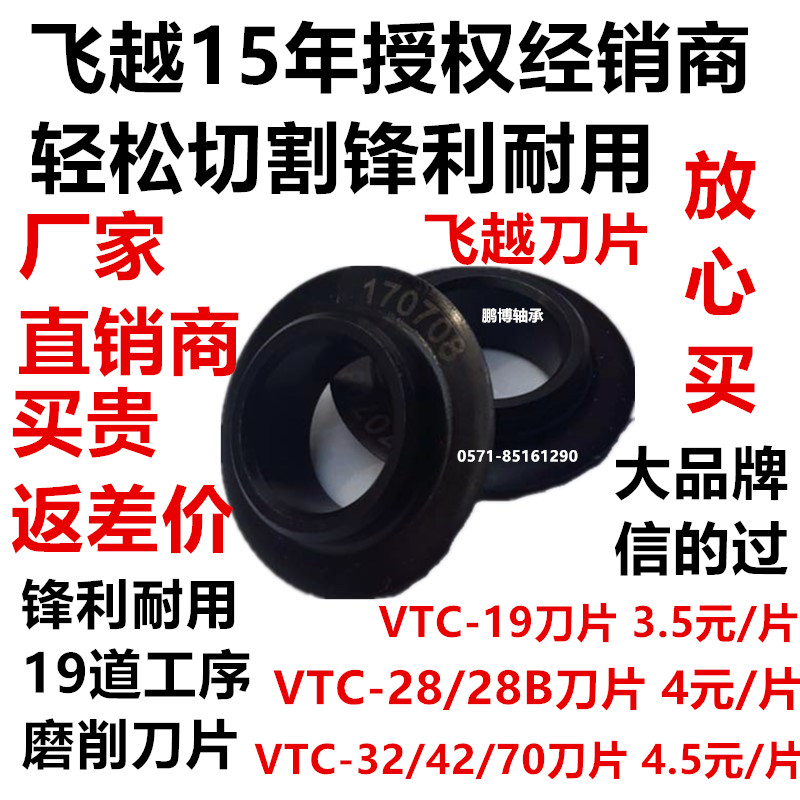 Flying knife blade 19 28B 32 42 70 cutting knife special blade Original flying blade copper tube blade