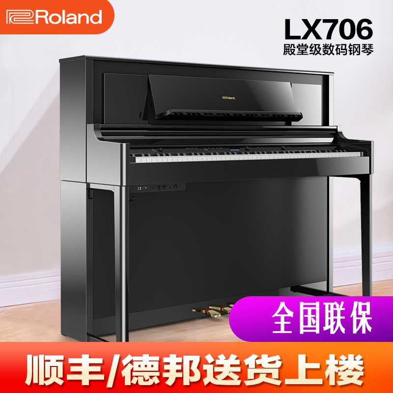 Roland imported electronic keyboard 88-key hammer high-end professional teaching adult LX706