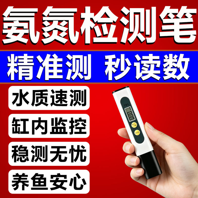 Fish Tank Ammonia Nitrogen Test Pen Nitrite Fish Pond Professional Tds Water Quality Testing High-Precision Instrument Portable Test Paper