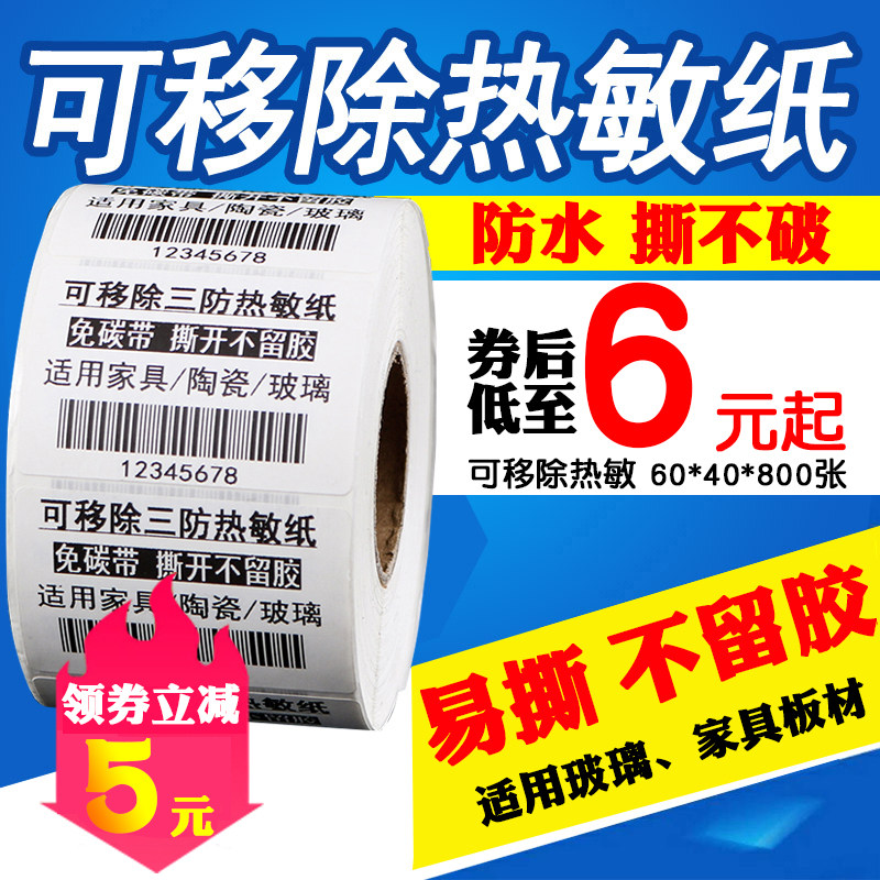 Removable THERMOSENSITIVE LABEL PAPER EASY TO TEAR WITHOUT GLUE RIPPING NO ROT THREE ANTI-HEAT SENSITIVE PAPER SYNTHETIC ADHESIVE PRINT STICKER 60x40 * 30 20 20 70 70 80 80 plate glass waterproof glue