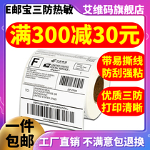 Aiwei code self-adhesive blank label 60*40*800*50 roll 3040 3037 3537 5030 4030 7050 electronic scale paper bar code