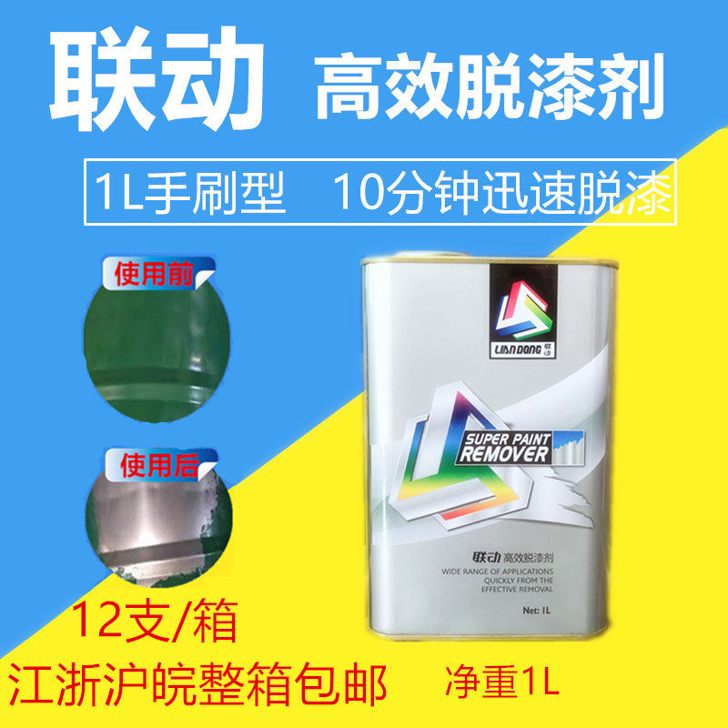 Linkage Efficient Paint Remover Cleaning Agent Paint Remover Automotive Furniture Metal Remover Thinner 1L-Taobao