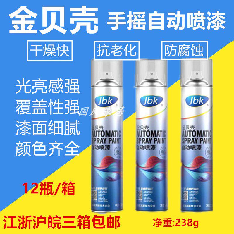 Gold Shells Automatic Spray Painting Hub Car Graffiti Wall Repairing Hand Spray Paint Metal Paint Tank 238g-Taobao