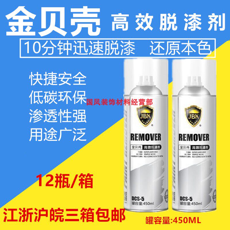 Gold Shells Efficient Deslacquering Agents Paint Cleaning Agents Automotive Furniture Metal Remover Thinner DCS-5-Taobao