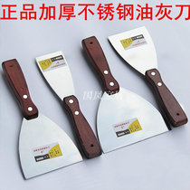 Stainless Steel putty knife high-grade shovel spatula putty knife cleaning knife thickened wooden handle