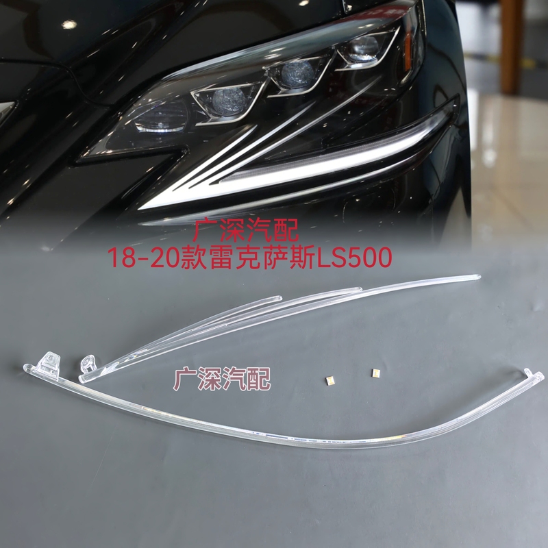Suitable for 18-20 Models of Lexus Ls500 and Ls350 Daytime Running Light Source Guide Strips, Car Lights Turn Yellow and Do Not Light up