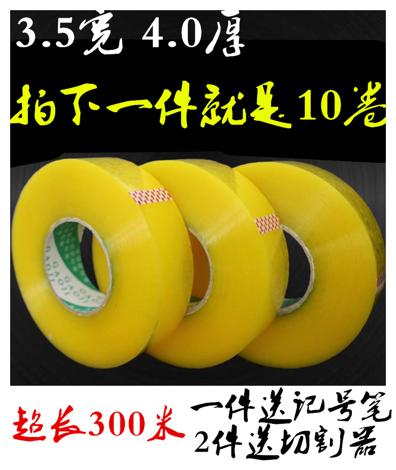 透明包装胶带批发宽3.5cm厚4.0cm封箱纸胶条 8卷起全国限区包邮