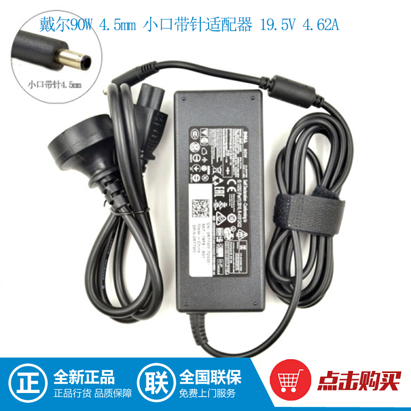Dell 19.5V 4.62A 90W Power Adapter 3Rd Generation Small Port with Pin 4.5mm Charger Dell 19.5V 4.62A 90W Power Adapter 3Rd Generation Small Port with Pin 4.5mm Charger