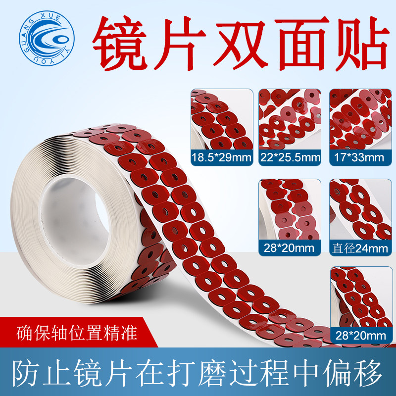 眼镜镜片加工双面贴打磨防滑贴双面胶贴镜片防滑贴片1000片