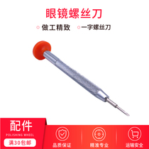 Spectacle shop tools special flat-blade screwdriver frame repair adjustment screwdriver