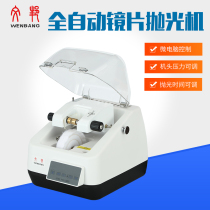Glasses processing equipment lens automatic polishing machine timing operation convenient performance stable performance can reduce dust pollution
