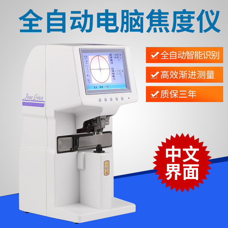 Glass store equipment Shanghai Yonghai 5000 automatic color screen focal meter computer automatic detector focal meter