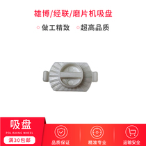 Glasses equipment accessories Xiongbo grinding machine suction cup plastic suction cup semi-automatic grinding machine double-sided hard suction cup