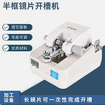 Glasses processing equipment half-frame glasses wire drawing machine half-frame lens slotting machine glasses slotting machine lens slotting machine