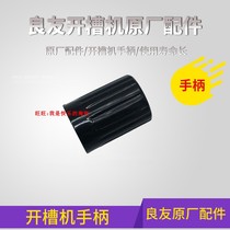 Glasses equipment accessories Liangyou lens slotting machine handle slotting machine handle