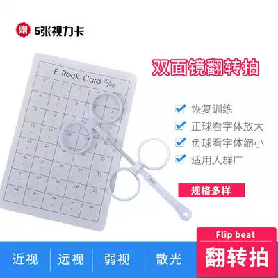 Flip beat myopia amblyopia astigmatism correction training adjustable pupil distance send visual card reverse shot butterfly mirror double mirror