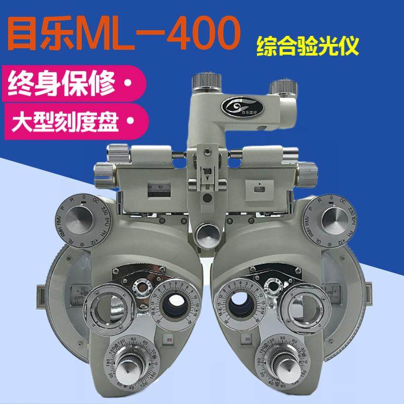 Glass shop comprehensive optometer Monole bull eye sight - sized lung head of ML 400 comprehensive light - testing equipment