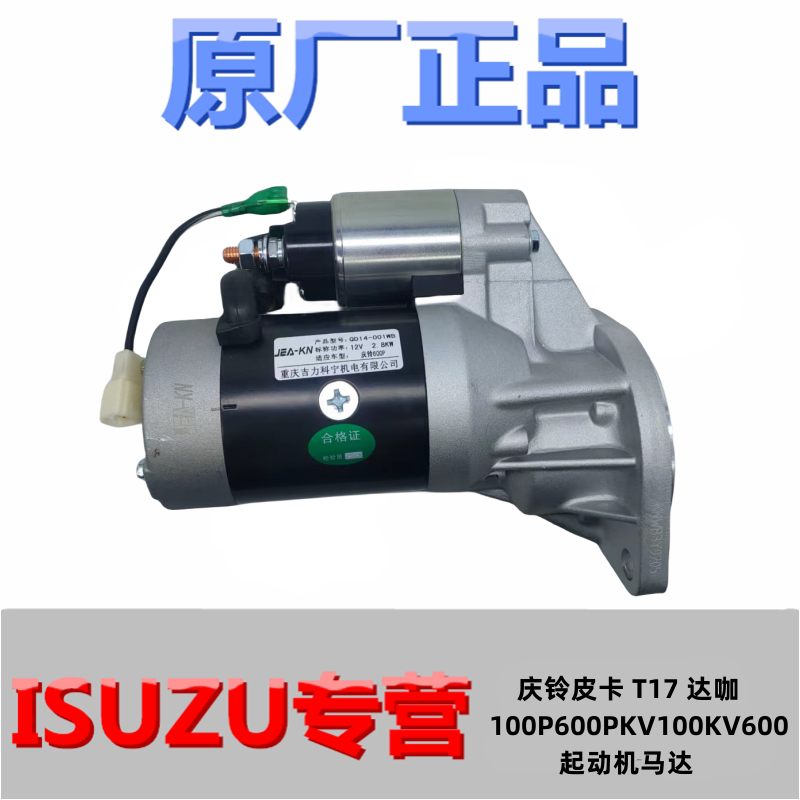 Isuzu Qingling Pickup Truck T17 Daka 100P600Pkv100 Kv600 Starter Motor Original Factory