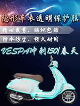 Примените Vespa Vespa Spring Sprint 150 Невидимая Одежда Для Автомобиля Tpu Цепляется Пленка Full Body