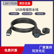 USB3 0 waterproof cable Lshitech aviation plug lshitech industrial data connector female extension cable