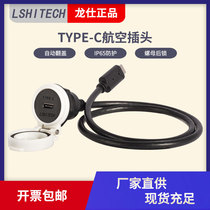 lshitech Longshi TYPE-C aviation plug waterproof connector panel lock fast charge data extension cable