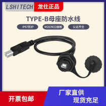 Longshi usb aviation plug M20 square printer port b female waterproof connector BF panel locking extension cable