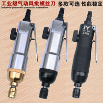 German imported JY5H wind batch Juyuan pneumatic screwdriver air batch pneumatic tool wind batch pneumatic screwdriver Air