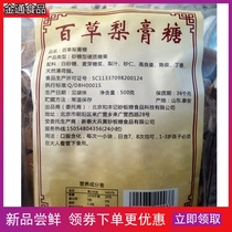 Traditional handmade Baicao Qiu Pear paste sugar 500g bulk cool throat mint lozenges lozenges refreshing sand plate sugar