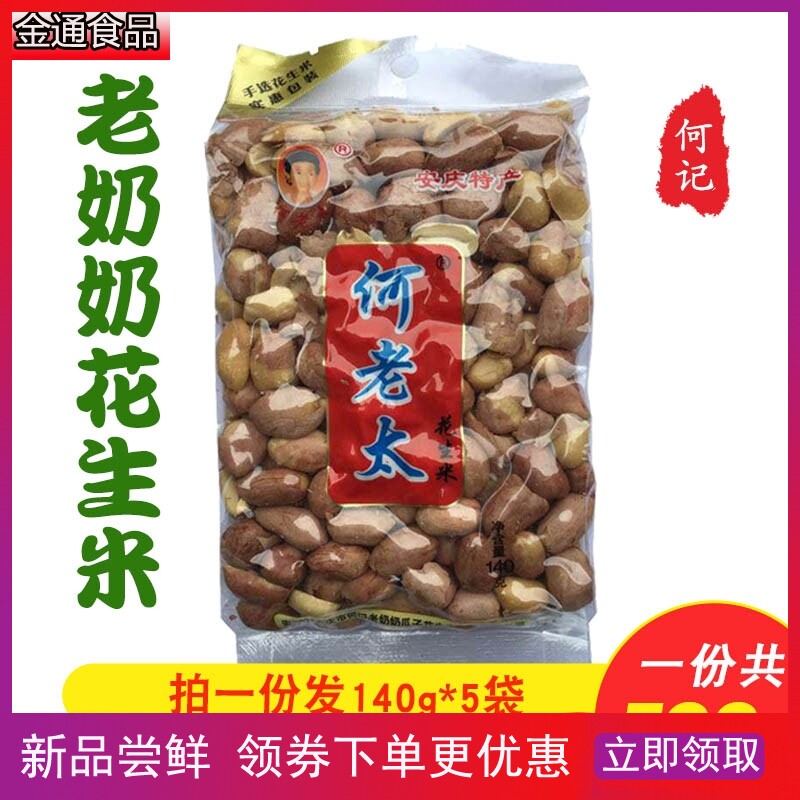 Authentic Anqing specialty He Lao Tzu five-spice peanut rice 140g * 5 bags a total of 700g