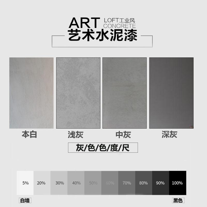 Cement paint wall paint industrial wind ash interior wall clear water concrete paint micro cement texture paint environmental protection art paint