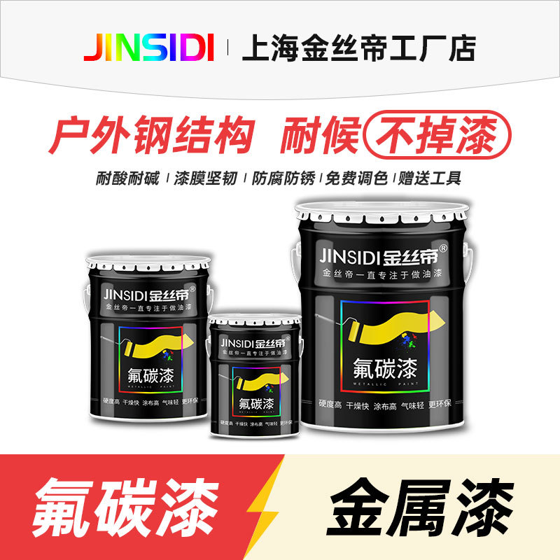 Fluorocarbon Paint, Metal Paint, Outdoor Railings, Iron Doors, Stainless Steel Anti-Corrosion and Anti-Rust Paint, Aluminum Alloy Galvanized Pipe Special Paint