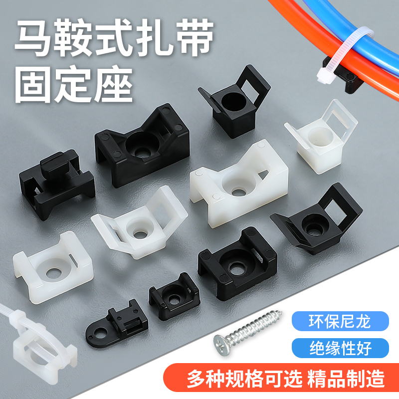 Saddle-Shaped Cable Tie Holder with Screw Holes, Cable Tie Fastener, Wire and Cable Clip Organizer, Plastic Clip for Installation