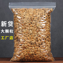 New extra large pumpkin seeds 500g plain nuts fried goods cooked pumpkin seeds dried fruit specialty wholesale snacks