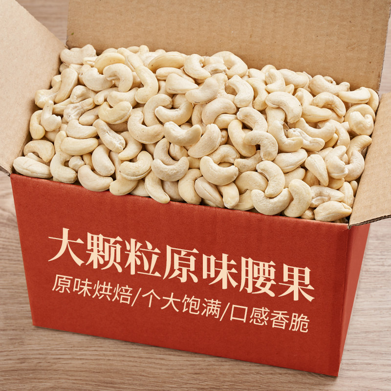 Peel and strip plain raw raw cashew kernel 500g baked dry goods crispy large grain salt baked nut snack specialty