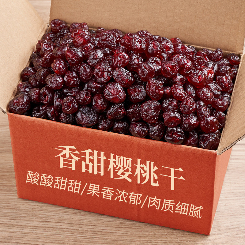 Dried cherries 500g dried fruits dried products preserved fruit preserves cherry dried cherry dried pregnant women children leisure dormitory snacks wholesale