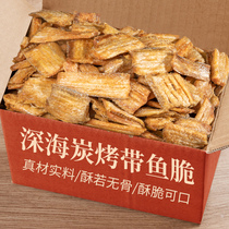 Fried fish crisp 500g crispy charcoal grilled deep sea bandage fish ready-to-eat seafood fish block dry Net red Zhoushan specialty seafood snacks